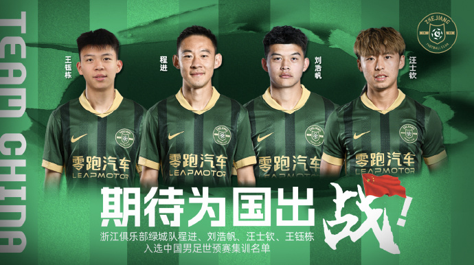 绿城成功反击，客场逆转胜出晋级足协杯四强的简单介绍