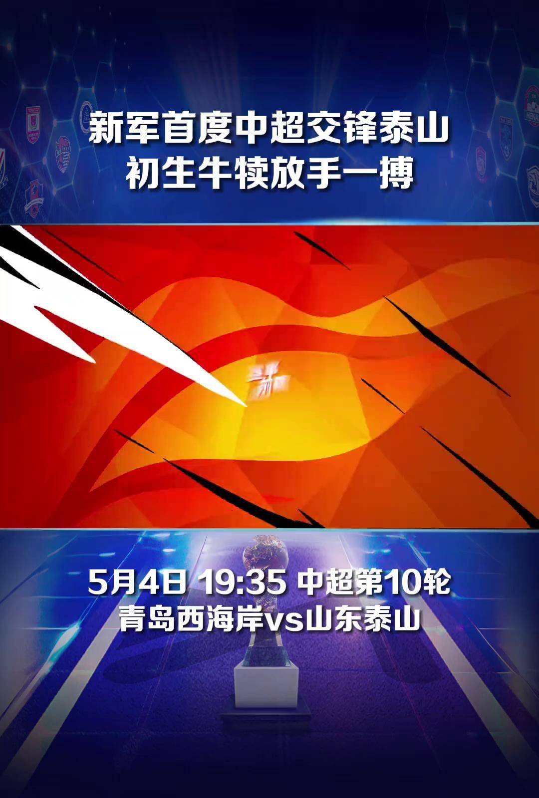 包含中超联赛再掀风云，各队为第一次交锋做准备的词条