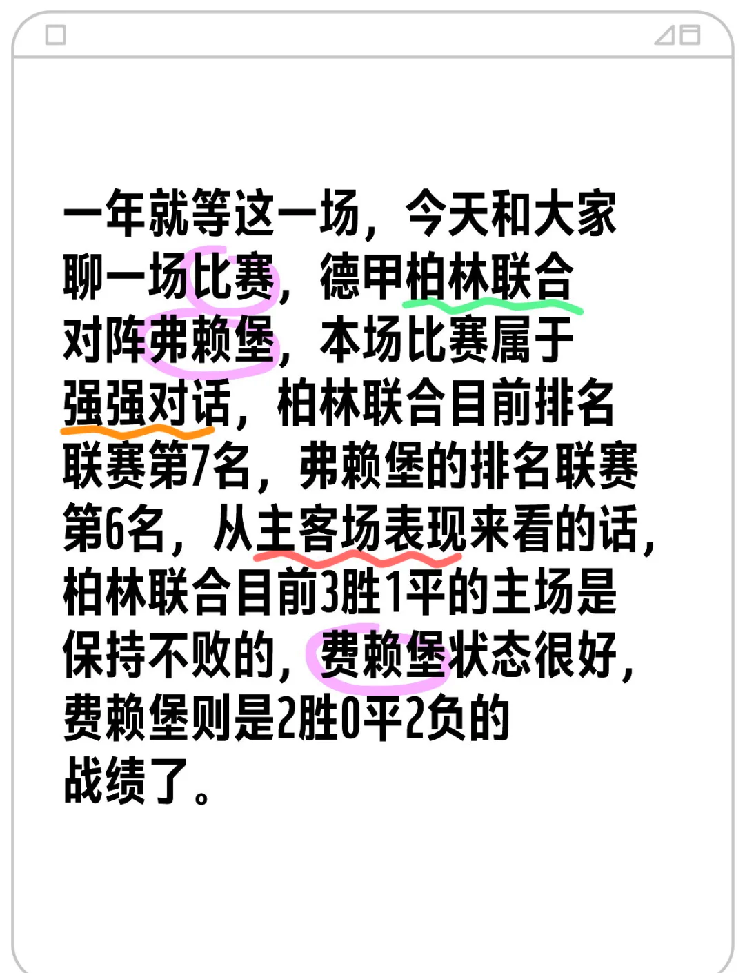 包含弗莱堡主场击败对手，稳固中游位置的词条