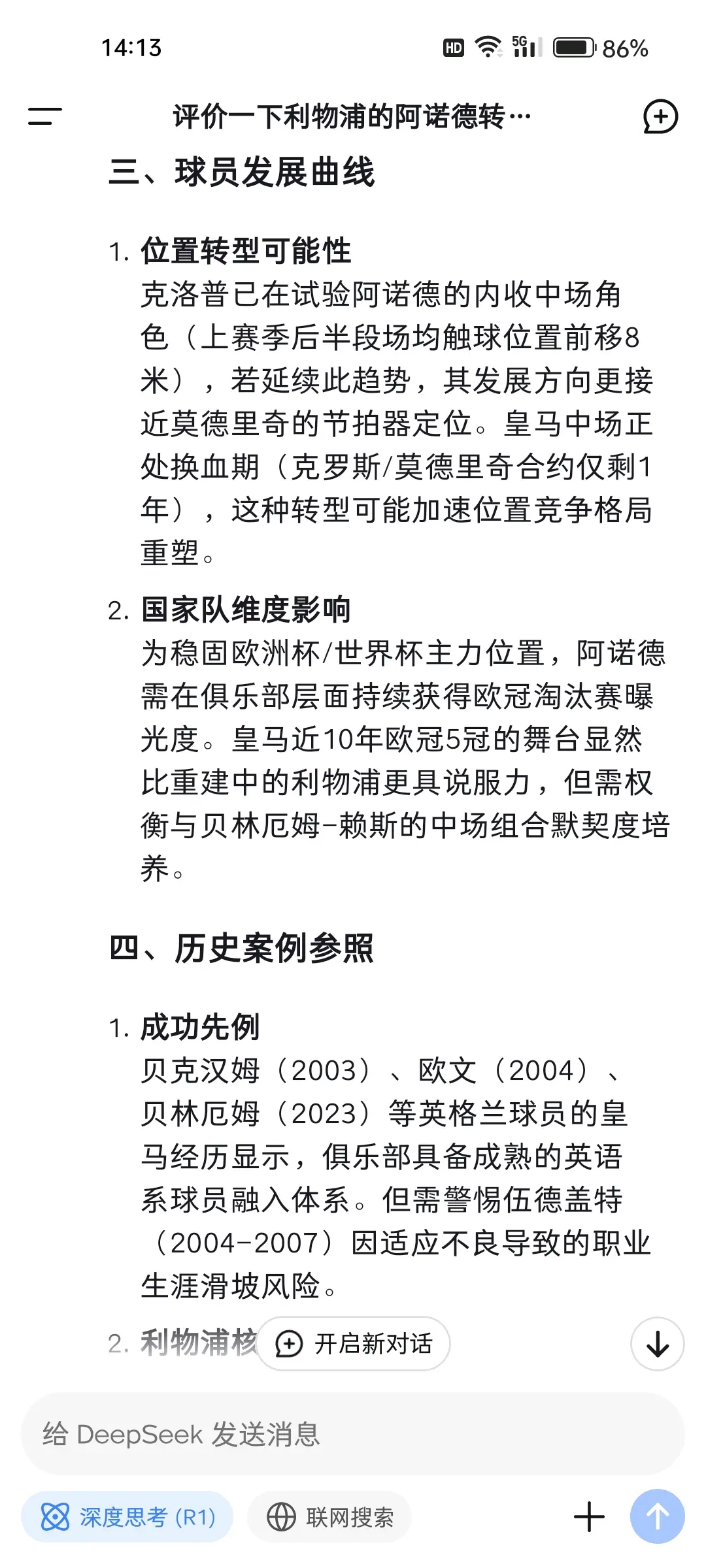 开云体育官方网站-利物浦轻取皇马，前景仍带挑战的简单介绍