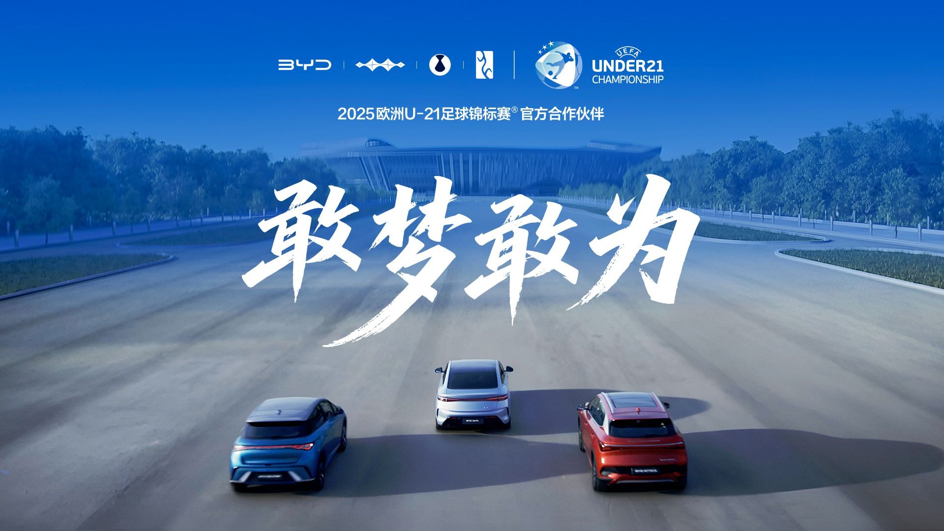 欧预赛疲惫之战全新开始，逐梦承载未来的简单介绍