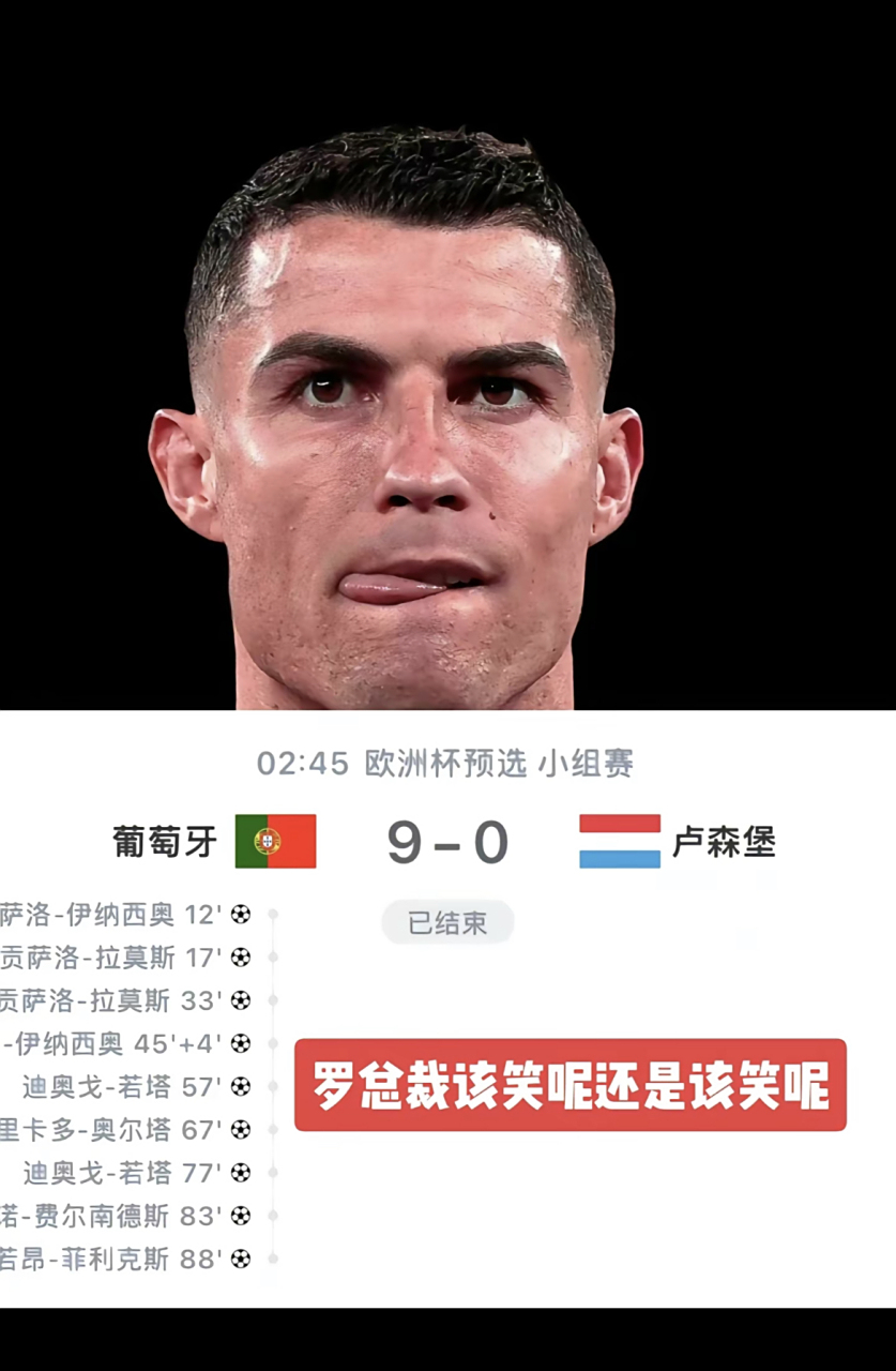 葡萄牙战胜卢森堡，延续全胜势头的简单介绍