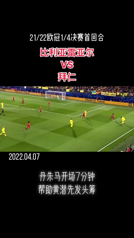 比利亚雷亚尔客场大败，遇连战连败
