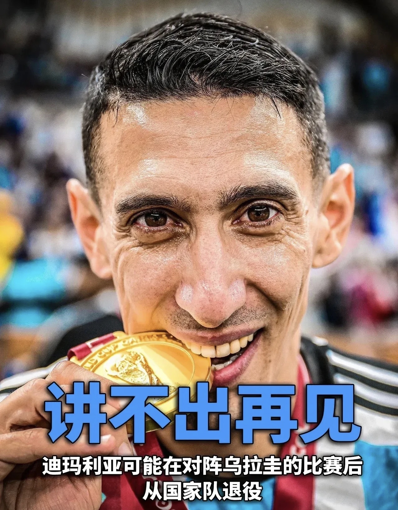 阿根廷险胜韩国，迪马利亚一己之力扛起全队的简单介绍